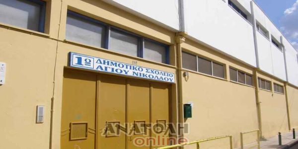 Κλείνει όλο το 1ο δημοτικό σχολείο Αγίου Νικολάου, σε καραντίνα μαθητές και εκπαιδευτικοί - Ειδήσεις Pancreta