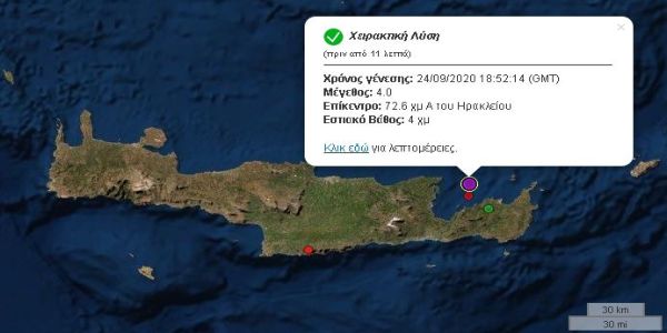 Σεισμική δόνηση στην Κρήτη - Ειδήσεις Pancreta