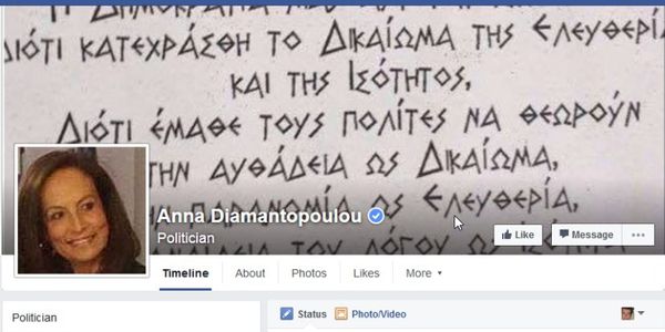 Η Άννα Διαμαντοπούλου αυτοκαταστρέφεται - Ειδήσεις Pancreta