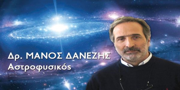 ΜΑΝΟΣ ΔΑΝΕΖΗΣ: Ο καθηγητής Αστροφυσικής που έφερε το Σύμπαν στο σπίτι μας! - Ειδήσεις Pancreta