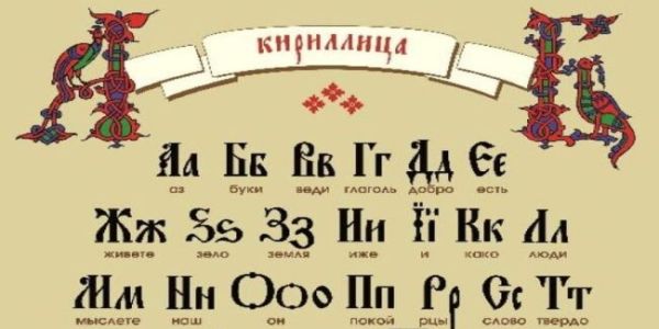 Κύριλλος και Μεθόδιος: Οι απόστολοι των Σλάβων - Κυριλλικό Αλφάβητο: Η πολιτιστική επανάσταση - Ειδήσεις Pancreta