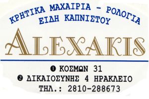 ALEXAKIS