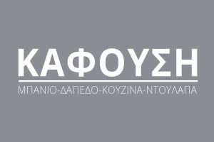 https://www.kafousis.gr/