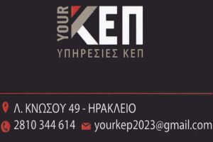 Your ΚΕΠ
