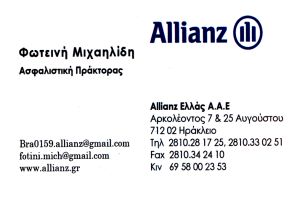 Allianz - Φωτεινή Μιχαηλίδη