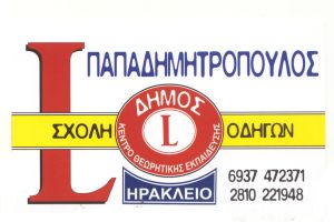 Παπαδημητρόπουλος Δήμος