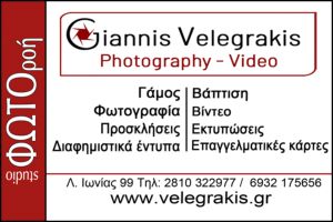 Bελεγράκης Γιάννης - Studio PHOTOροή