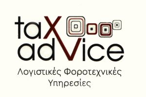 Λογιστικό Γραφείο Δημήτριος Ορφανός (TaxAdvice)