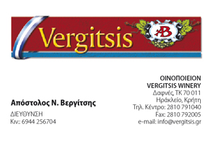 Vergitsis Winery (Οινοποιείον)