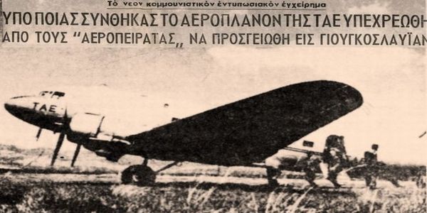 Η πρώτη αεροπειρατεία στον κόσμο έγινε από Έλληνες μαθητές - Ειδήσεις Pancreta