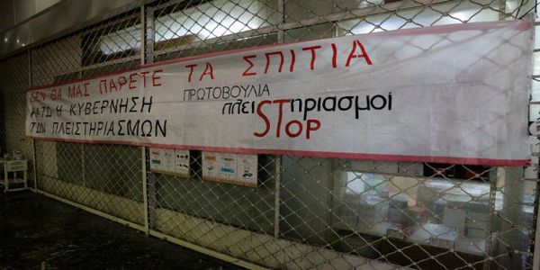 Δίωξη σε μέλος του κινήματος κατά των πλειστηριασμών - Ειδήσεις Pancreta