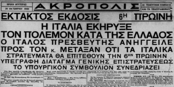 Έλληνες εις τα όπλα! - Τα ιστορικά πρωτοσέλιδα της 28ης Οκτωβρίου 1940 (εικόνες) - Ειδήσεις Pancreta