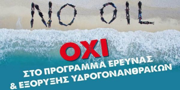 «Πρωτοβουλία κατά των εξορύξεων» και στην Κρήτη - Ειδήσεις Pancreta