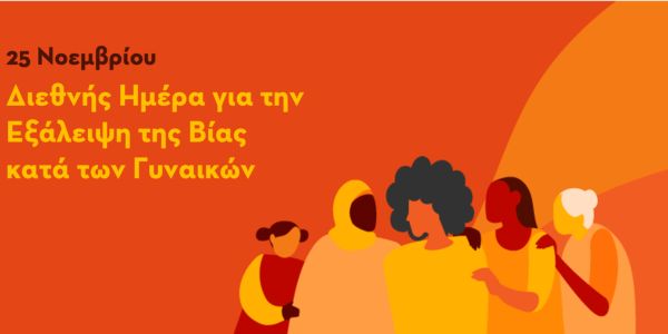 Ο Δήμαρχος Ηρακλείου Βασίλης Λαμπρινός για την Παγκόσμια Ημέρα Εξάλειψης της Βίας κατά των Γυναικών: «Είμαστε δίπλα σας» - Ειδήσεις Pancreta
