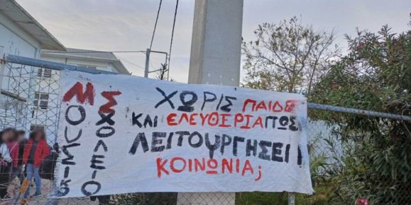 Ηράκλειο: Διήμερη μαθητική κατάληψη στο Μουσικό Σχολείο και πορεία αύριο στο κέντρο του Ηρακλείου - Ειδήσεις Pancreta