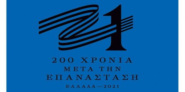 Παρουσιάστηκε το σήμα της επιτροπής «Ελλάδα 2021» - Ειδήσεις Pancreta