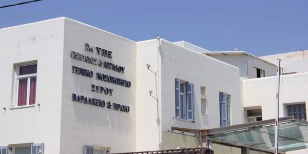 Αγωγή του νοσοκομείου Σύρου για τη συκοφαντία Παπαχρήστου και «Νέων» - Ειδήσεις Pancreta