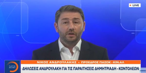 Ανδρουλάκης: "Δεν περίμενα ποτέ να με παρακολουθεί η Ελληνική Κυβέρνηση με τις πιο σκοτεινές πρακτικές". - Ειδήσεις Pancreta