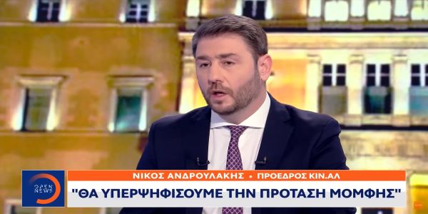 Ν. Ανδρουλάκης: "Θα υπερψηφίσουμε την πρόταση μομφής" (Βίντεο) - Ειδήσεις Pancreta