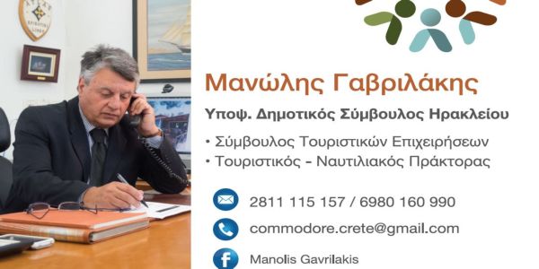 Ο Μανώλης Γαβριλάκης στην ΔΥΝΑΜΗ ΠΟΛΙΤΩΝ! - Ειδήσεις Pancreta