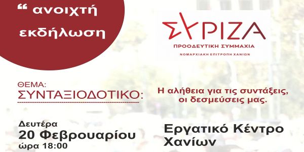 ΣΥΡΙΖΑ-ΠΣ Χανίων: Εκδήλωση για το συνταξιοδοτικό - Ειδήσεις Pancreta