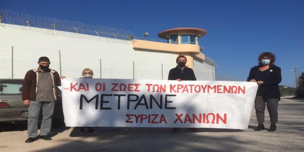 ΣΥΡΙΖΑ Χανίων: «Και οι ζωές των κρατουμένων μετράνε» - Ειδήσεις Pancreta