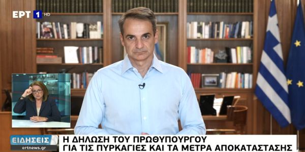 Η δήλωση του Πρωθυπουργού για τις πυρκαγιές (Βίντεο) - Ειδήσεις Pancreta
