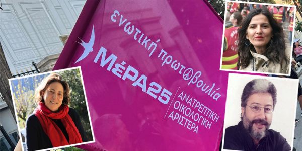 ΜέΡΑ25: Εκδήλωση στο Ηράκλειο: Γιαννουλάκη - Διώτη - Κριτσωτάκης - Ειδήσεις Pancreta