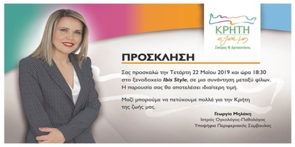 Την Τετάρτη η κεντρική ομιλία της Γεωργίας Μηλάκη - Ειδήσεις Pancreta