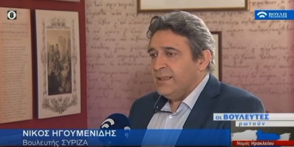 Ο Νίκος Ηγουμενίδης μιλά για κρίσιμα ζητήματα του Νομού Ηρακλείου στο «Κανάλι της Βουλής» (Βίντεο) - Ειδήσεις Pancreta
