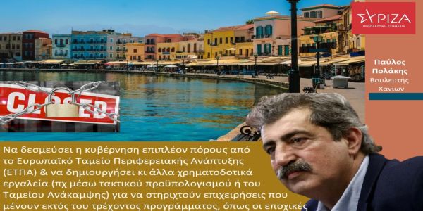 Ο Πολάκης φέρνει στη Βουλή την ενίσχυση των μικρών επιχειρήσεων στην Κρήτη - Ειδήσεις Pancreta