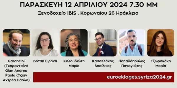 ΣΥΡΙΖΑ – ΠΣ: Την Παρασκευή η παρουσίαση των προτεινόμενων υποψήφιων ευρωβουλευτών στην Κρήτη - Ειδήσεις Pancreta