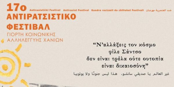 Χανιά: Προφεστιβαλικές εκδηλώσεις του 17ου Αντιρατσιστικού Φεστιβάλ - Ειδήσεις Pancreta