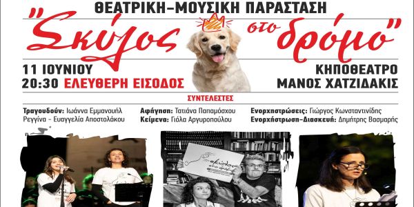 «Σκύλος στο Δρόμο»: Μία Θεατρική- Μουσική παράσταση αφιερωμένη στους τετράποδους φίλους μας - Ειδήσεις Pancreta