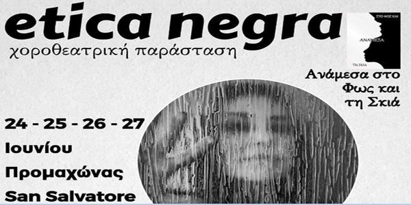 Χοροθεατρική παράσταση etica negra - Ειδήσεις Pancreta