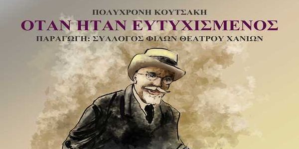 Κρήτη – Θέατρο: «Όταν ήταν ευτυχισμένος» του Π. Κουτσάκη - Ειδήσεις Pancreta