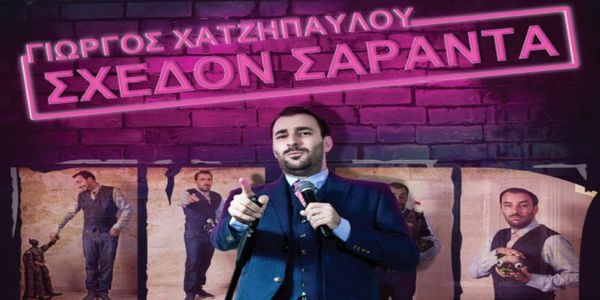 Περιοδεία του Γιώργου Χατζηπαύλου στην Κρήτη - STAND UP COMEDY - Ειδήσεις Pancreta