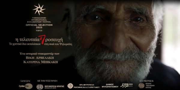 «Η Τελευταία Προσευχή. Το χρονικό δυο εκτελέσεων στη σκιά του Ψηλορείτη», στο 25ο Φεστιβάλ Ντοκιμαντέρ Θεσσαλονίκης - Ειδήσεις Pancreta