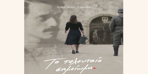 «Το τελευταίο σημείωμα» του Παντελή Βούλγαρη - Ολόκληρη η ταινία - Ειδήσεις Pancreta