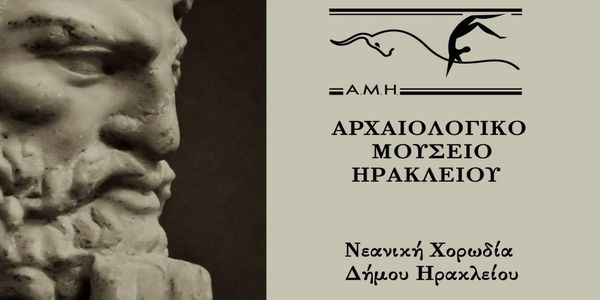 Συναυλία Χορωδιακής Μουσικής του Αρχαιολογικού Μουσείου Ηρακλείου - Ειδήσεις Pancreta
