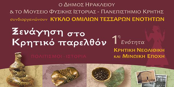Ομιλία Αθηνάς Κυριακάκη - Σφακάκη στο ΜΦΙΚ: «Το Αρχαιολογικό Μουσείο Ηρακλείου. Θέση και εκθέματα» - Ειδήσεις Pancreta