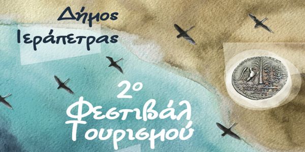 Το 2ο Φεστιβάλ Τουρισμού του Δήμου Ιεράπετρας - Ειδήσεις Pancreta