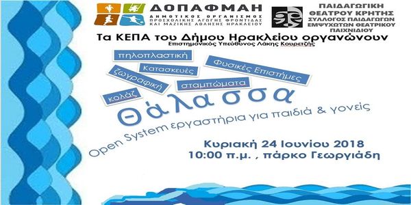 Εκδήλωση για παιδιά και γονείς στο πάρκο Γεωργιάδη - Ειδήσεις Pancreta