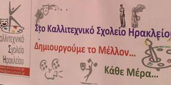 Εκδηλώσεις Καλλιτεχνικού σχολείου Ηρακλείου στην Αθήνα - Ειδήσεις Pancreta