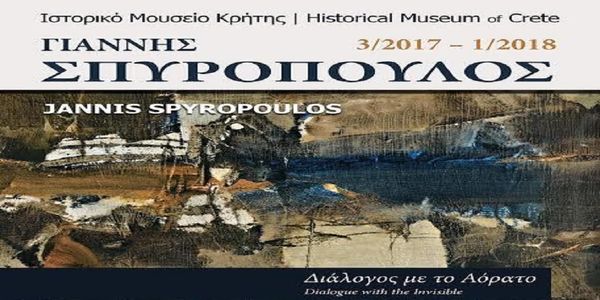 Έκθεση ζωγραφικής στο Ιστορικό Μουσείο - Ειδήσεις Pancreta