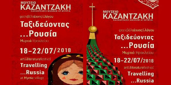 Φεστιβάλ "Ταξιδεύοντας... Ρουσία" | Μουσείο Νίκου Καζαντζάκη - Ειδήσεις Pancreta