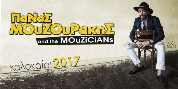 Συναυλία «ΠαΝοΣ ΜΟυΖΟυΡακηΣ and the MOuZiCiANs» στο Θέατρο Τεχνόπολις - Ειδήσεις Pancreta