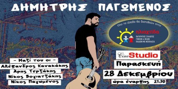 Συναυλία αγάπης για τα παιδιά της "Ηλιαχτίδας" στο Ηράκλειο - Ειδήσεις Pancreta