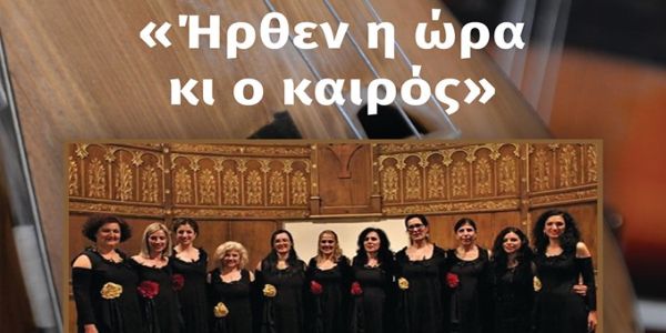 «Ήρθεν η ώρα κι ο καιρός» - Συναυλία Παραδοσιακής Μουσικής - Ειδήσεις Pancreta
