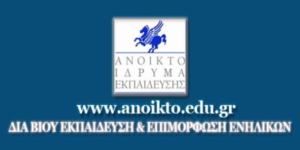 Ανοικτό Ίδρυμα Εκπαίδευσης Κρήτης - Ημερολόγιο Σεμιναρίων και Ημερίδων το Φεβρουάριο - Ειδήσεις Pancreta